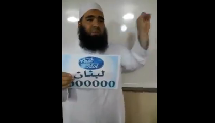 شيخ يُشارك في اراب ايدول