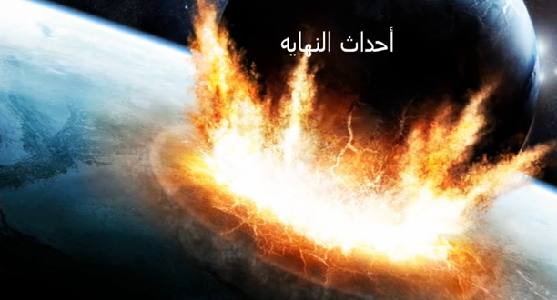 سلسلة ارماجيدون – معركة اخر الزمان – الجزء الثاني