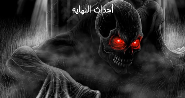 سلسلة ارماجيدون – معركة اخر الزمان – الجزء السادس