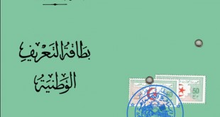 أولى بطاقات التعريف البيومترية في جانفي 2016