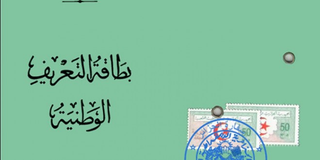 أولى بطاقات التعريف البيومترية في جانفي 2016