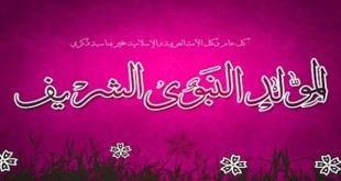 يوم الخميس عطلة مدفوعة الأجر بمناسبة المولد النبوي الشريف