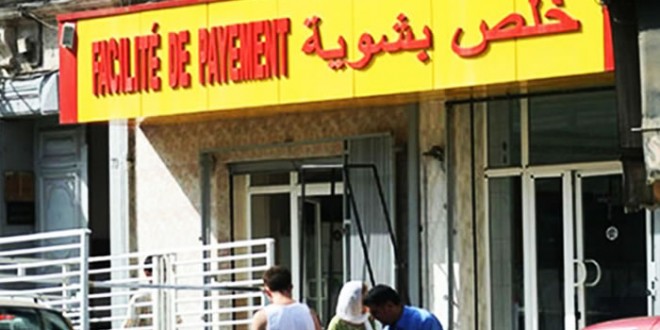 قرار وزاري مشترك هذا الخميس يحدد قائمة المنتجات المعنية بالقرض الاستهلاكي