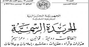 صدور قانون المالية في الجريدة الرسمية (وثيقة)