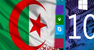 لماذا منعت الجزائر إستعمال ويندوز10 في القطاعات الحكومية