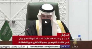 فيديو: لحظة إعلان المملكة العربية السعودية قطع علاقاتها مع ايران و طرد البعثة الايرانية