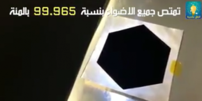 بريطانيا تصنع: المادة المظلمة Vantablack
