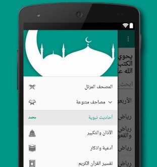 تطبيق مكتبة المسلم الصوتية يدعم أكثر من 60 لغة