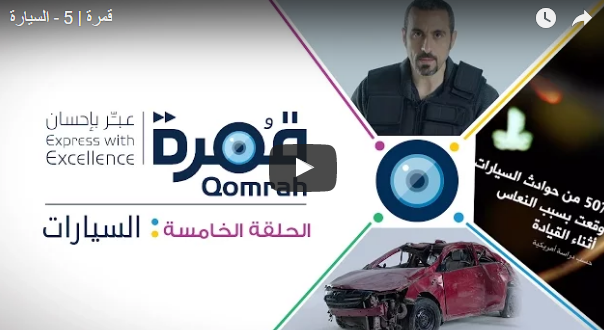 ‏برنامج قمرة‬ الحلقة 5 – السيارات