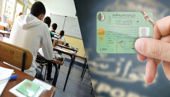 فتح التسجيلات للحصول على بطاقة التعريف البيومترية لمترشحو البكالوريا