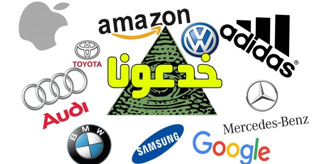 شعارات عالمية تحمل رسائل مخفية غير متوقعة
