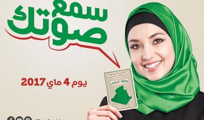 فضيحة الملصق الإشهاري الخاص بالتشريعيات