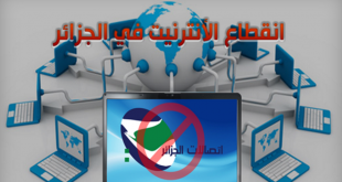 انقطاع الإنترنت على مستوى الكابل البحري بعنابة الجمعة القادم