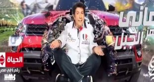 مسلسل هاني هز الجبل الحلقة 3