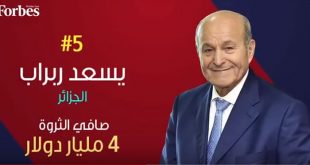 الجزائري يسعد ربراب خامس أغنى رجل أعمال عربي