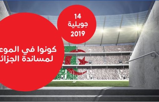 حصريا مع ooredoo.. شاهد مباراة الجزائر- نيجيريا بملعب 5 جويلية مجانا